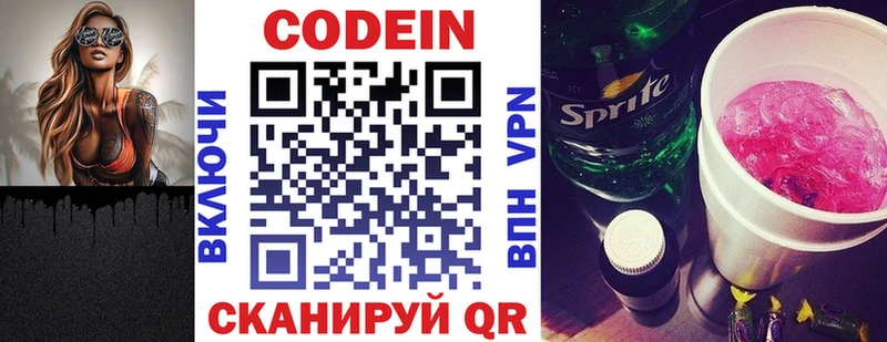 Кодеиновый сироп Lean напиток Lean (лин)  дарнет шоп  Отрадное 